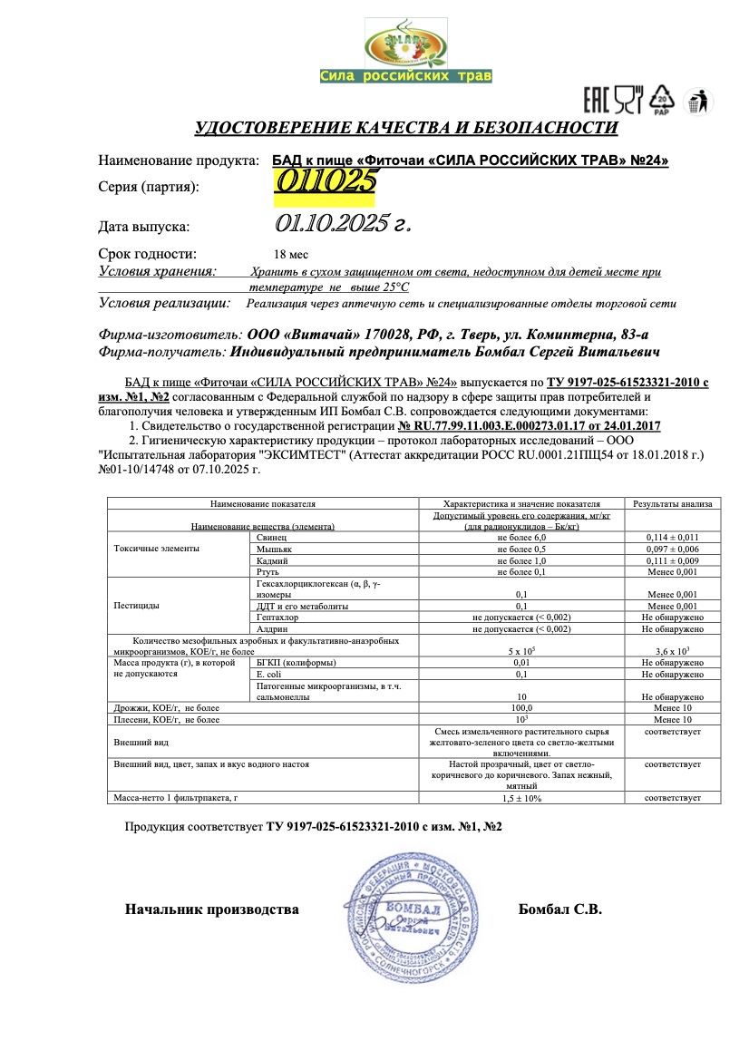 Паспорт №102025